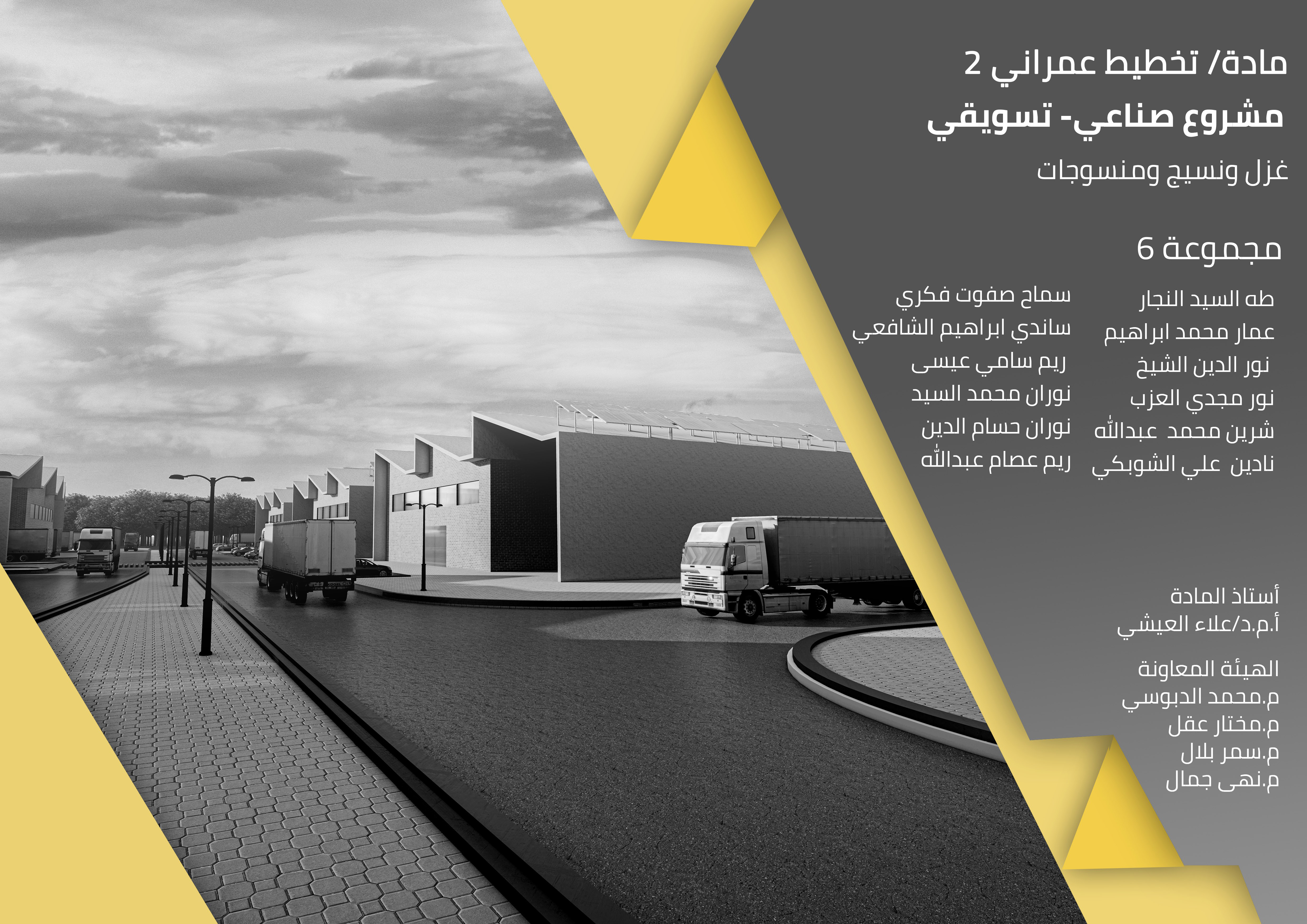 市场营销与工业项目丨MU 工程学院建筑系 4 年级-3