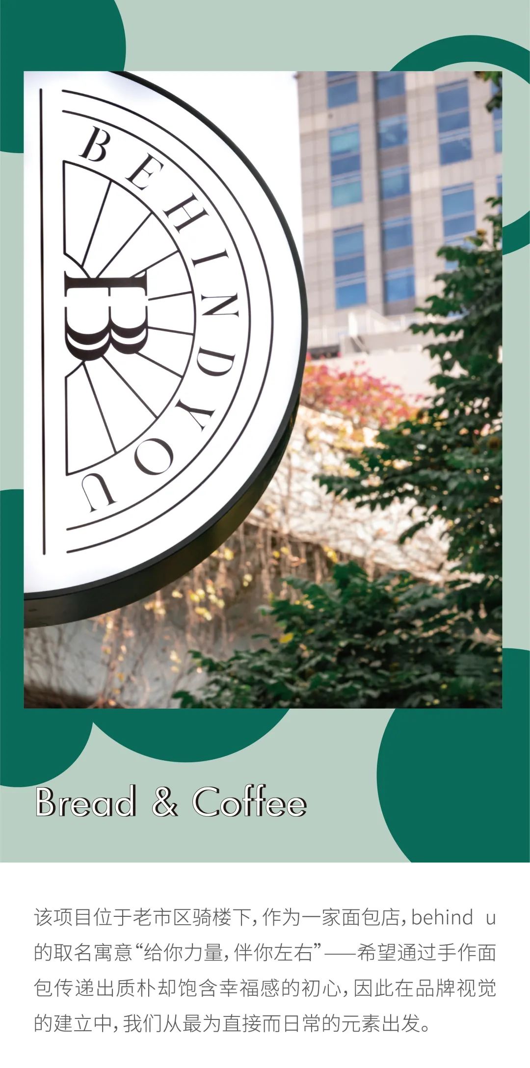 BEHIND U | 老破小店面改造超高出片率的街角日系面包店-0