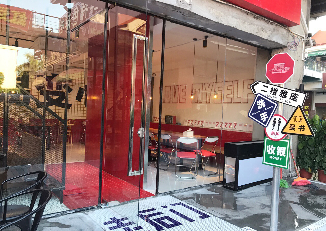 厦门“烂人餐厅” | 工业风中的浪漫诗人-45