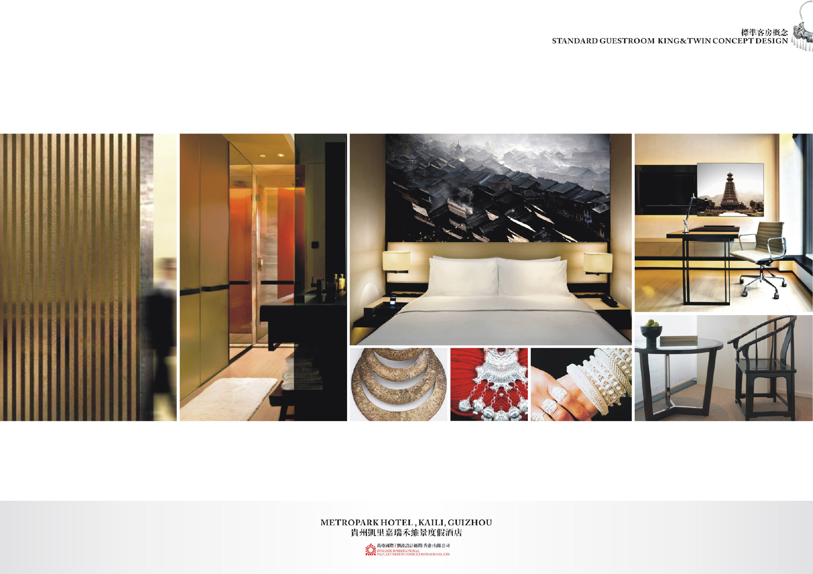 PLD  贵州 凯里嘉瑞禾维景度假酒店方案册+效果图-2-13