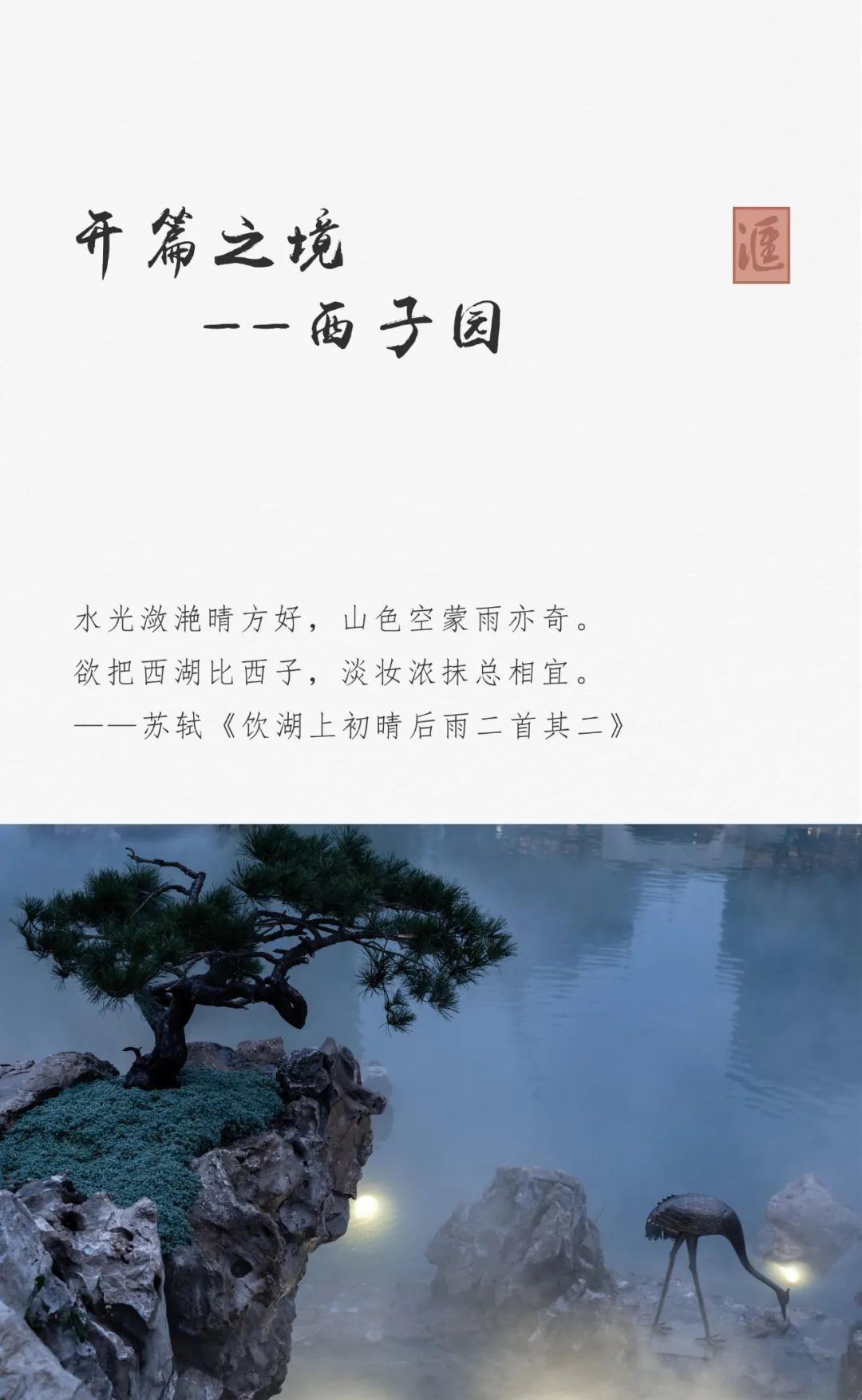 苏式诗意栖居·万景·进园汇丨中国眉山丨万景集团-4