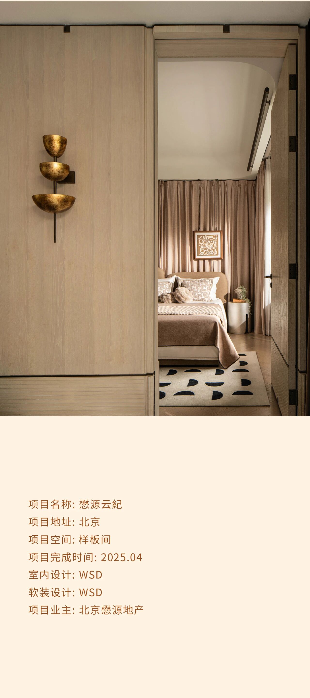 新作 WSD世尊设计丨北京「懋源 · 云紀」天际平墅-11