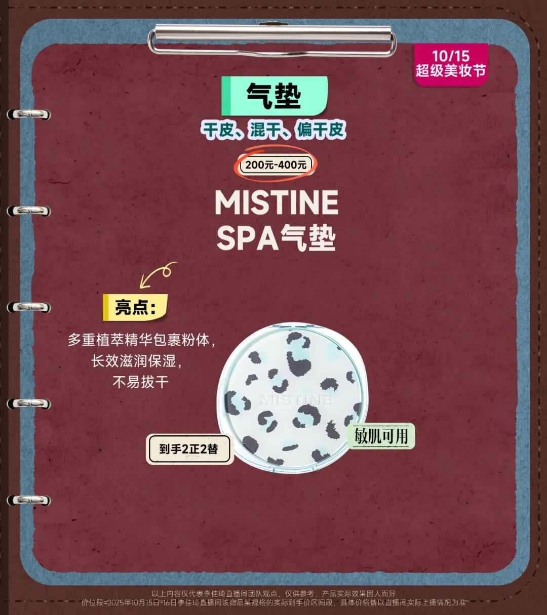 双11彩妆小课堂课后笔记|遮瑕、气垫、粉饼...到底怎么选！一篇讲清楚！-31