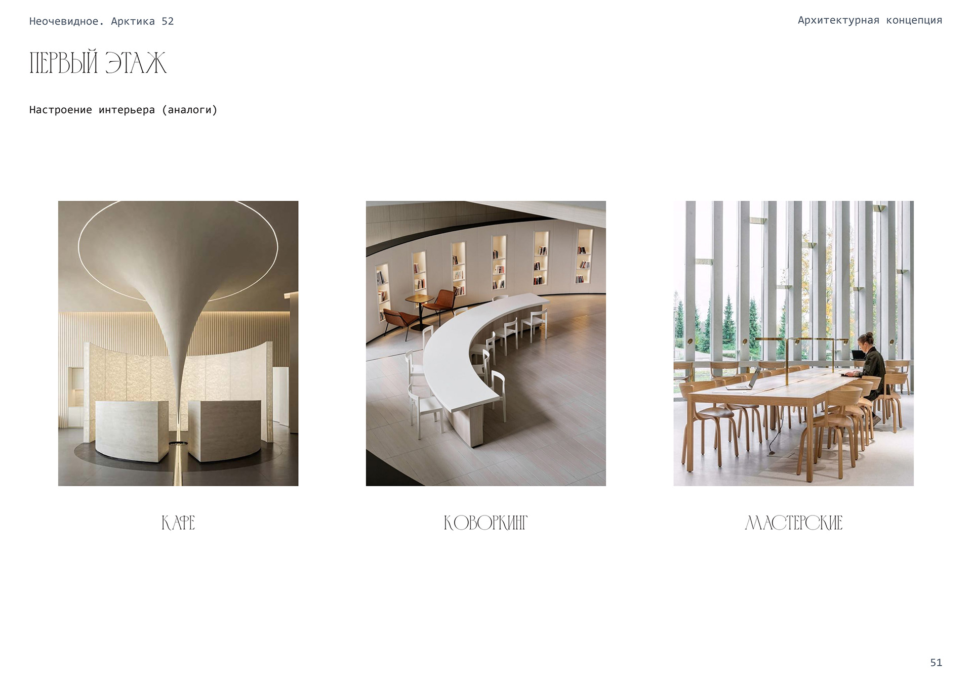 北极社交中心丨俄罗斯摩尔曼斯克丨Alena Kokueva,Silviya Al Ubed-54