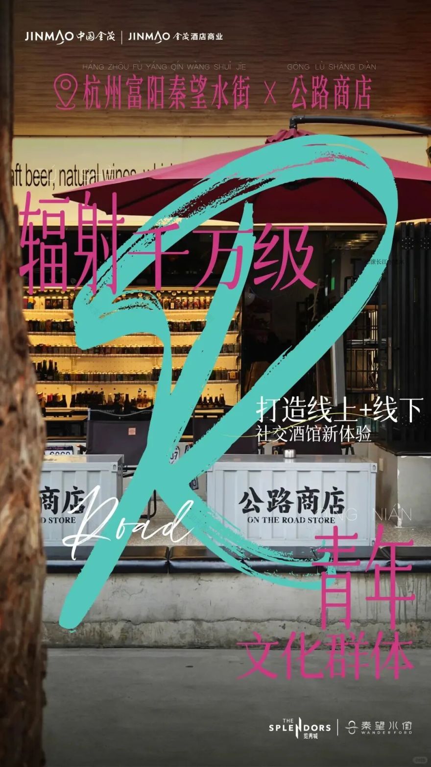 杭州金茂览秀城·秦望水街开业!开启24小时不断档的水岸生活聚场-38