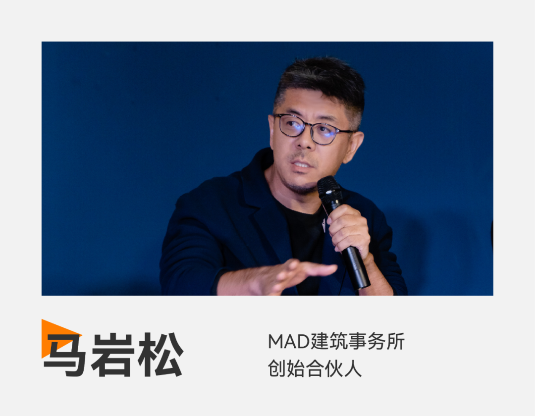 蓝图北京 · 理想主义论坛丨MAD 建筑事务所-30