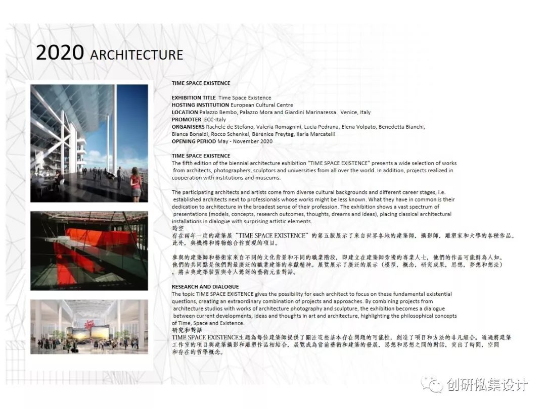 2020 年威尼斯建筑双年展·华人创作力量-20