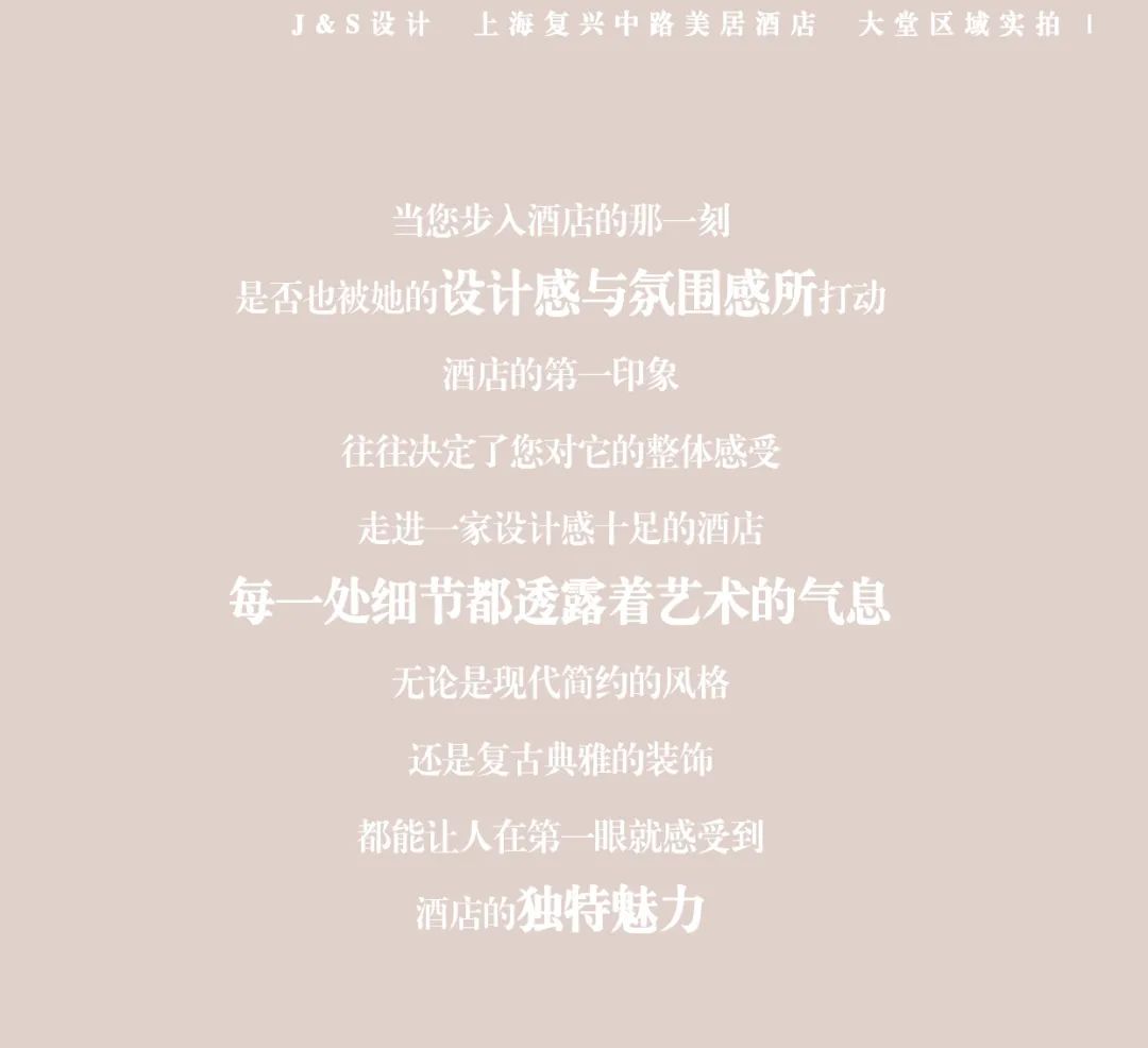 J&S设计专题--酒店大堂的初见印象-6