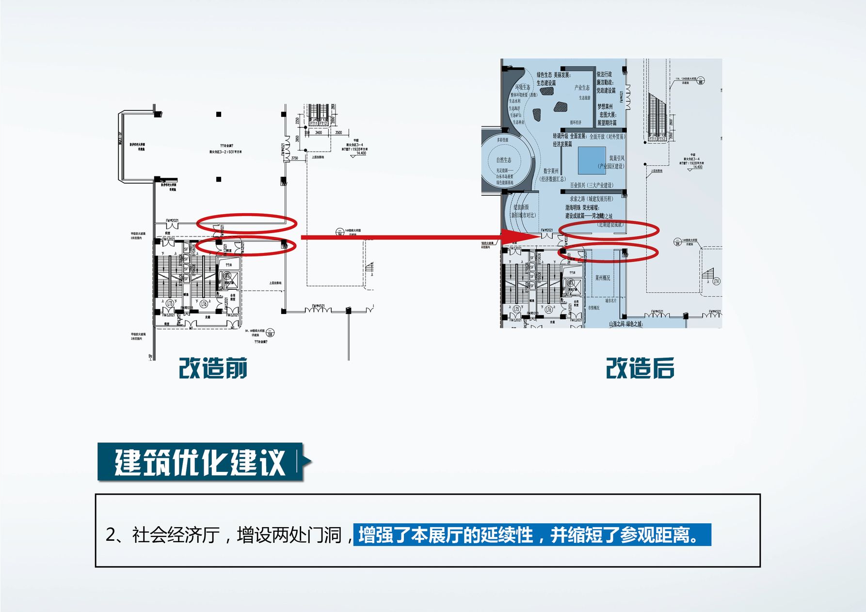 莱州市城市展馆设计方案-4-9