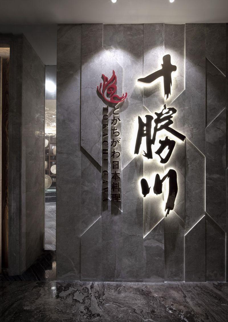 十胜川 | 日本鼓乐文化融入现代餐厅设计-16