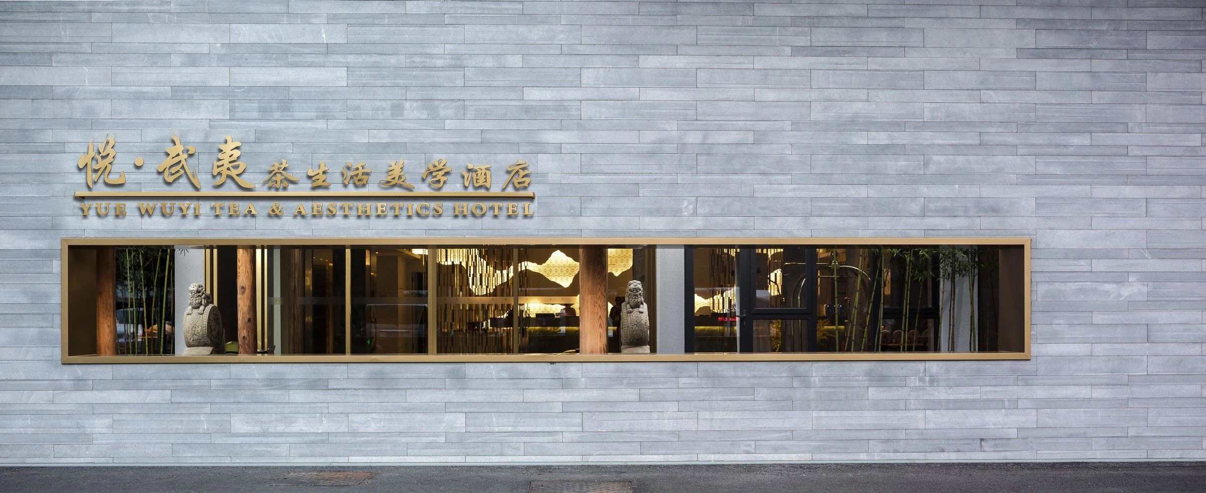 武夷茶生活美学酒店 · 悟享空间建筑设计工作室-13