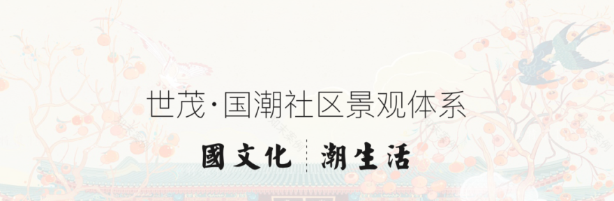 世茂国潮社区丨骏地,世茂集团-0