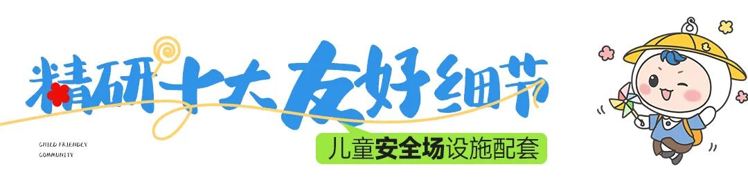 梦想的儿童友好型社区，被福州国贸江屿原搬到了家楼下-31