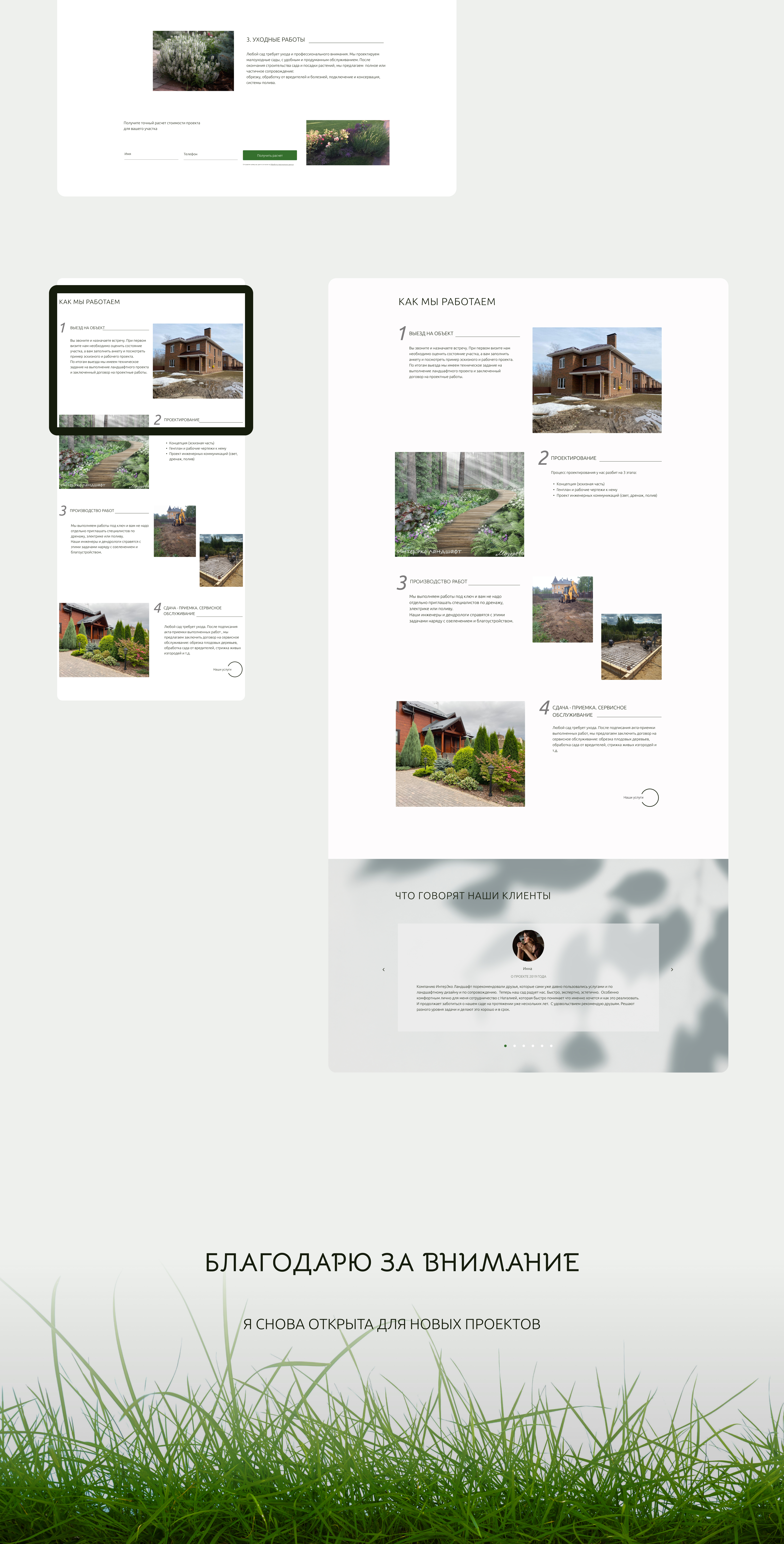 Сайт для студии ландшафтного дизайна-6