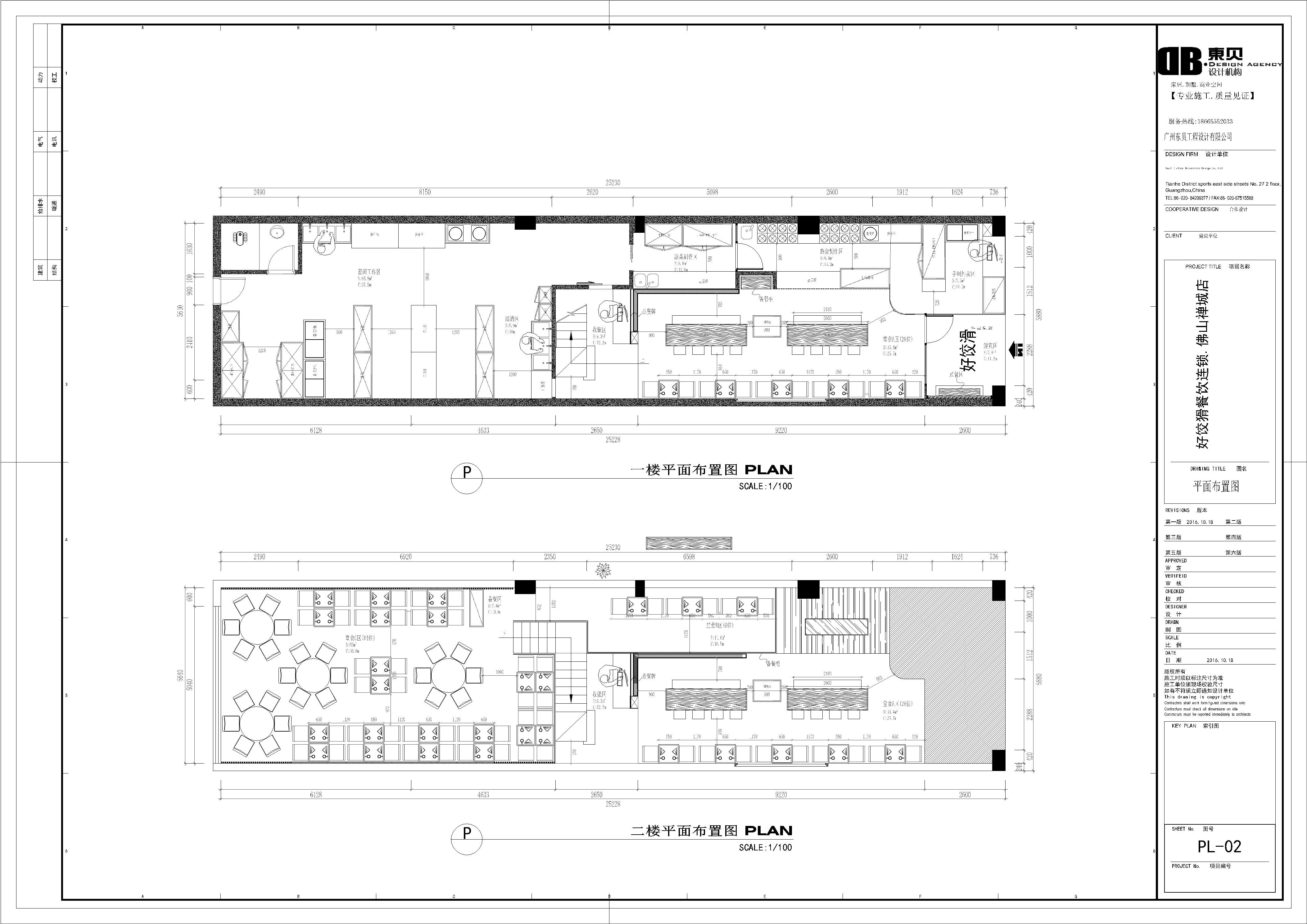 东贝设计~快时尚餐饮饺子连锁-0