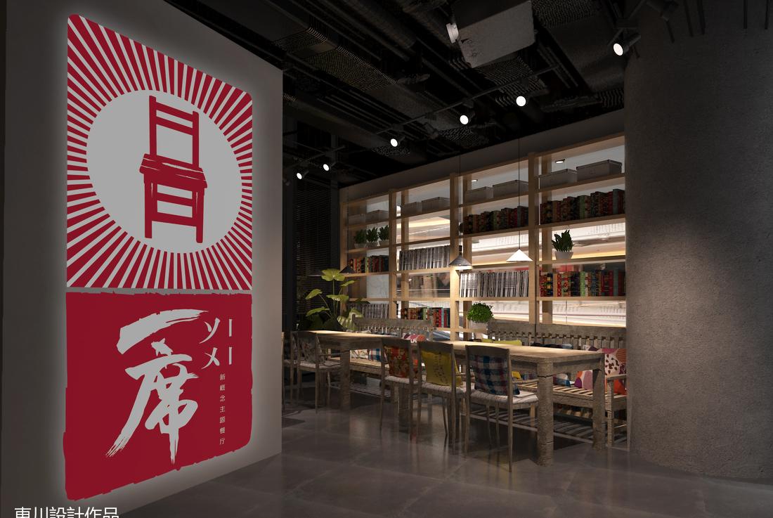 
株洲一席主题餐厅 -3