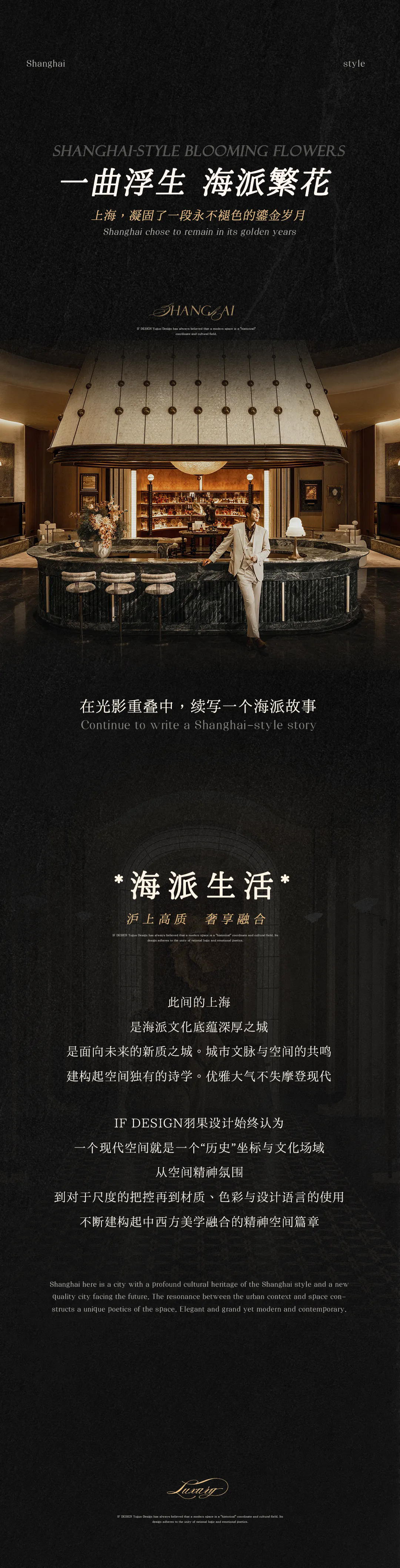 IF DESIGN 羽果设计：续写海派繁花——沪苏龙湖御湖境-1