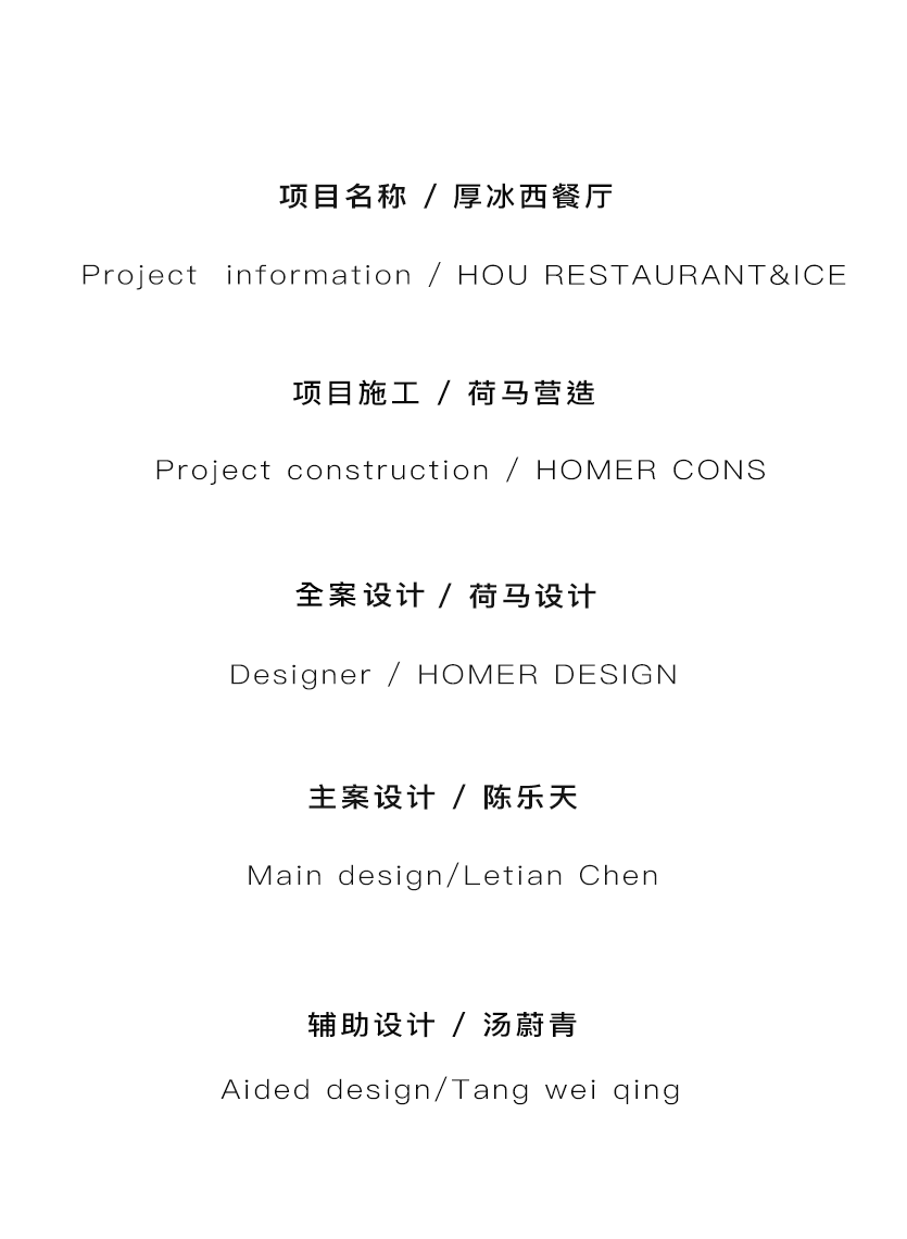 HOU 厚冰餐厅丨UOHO-5