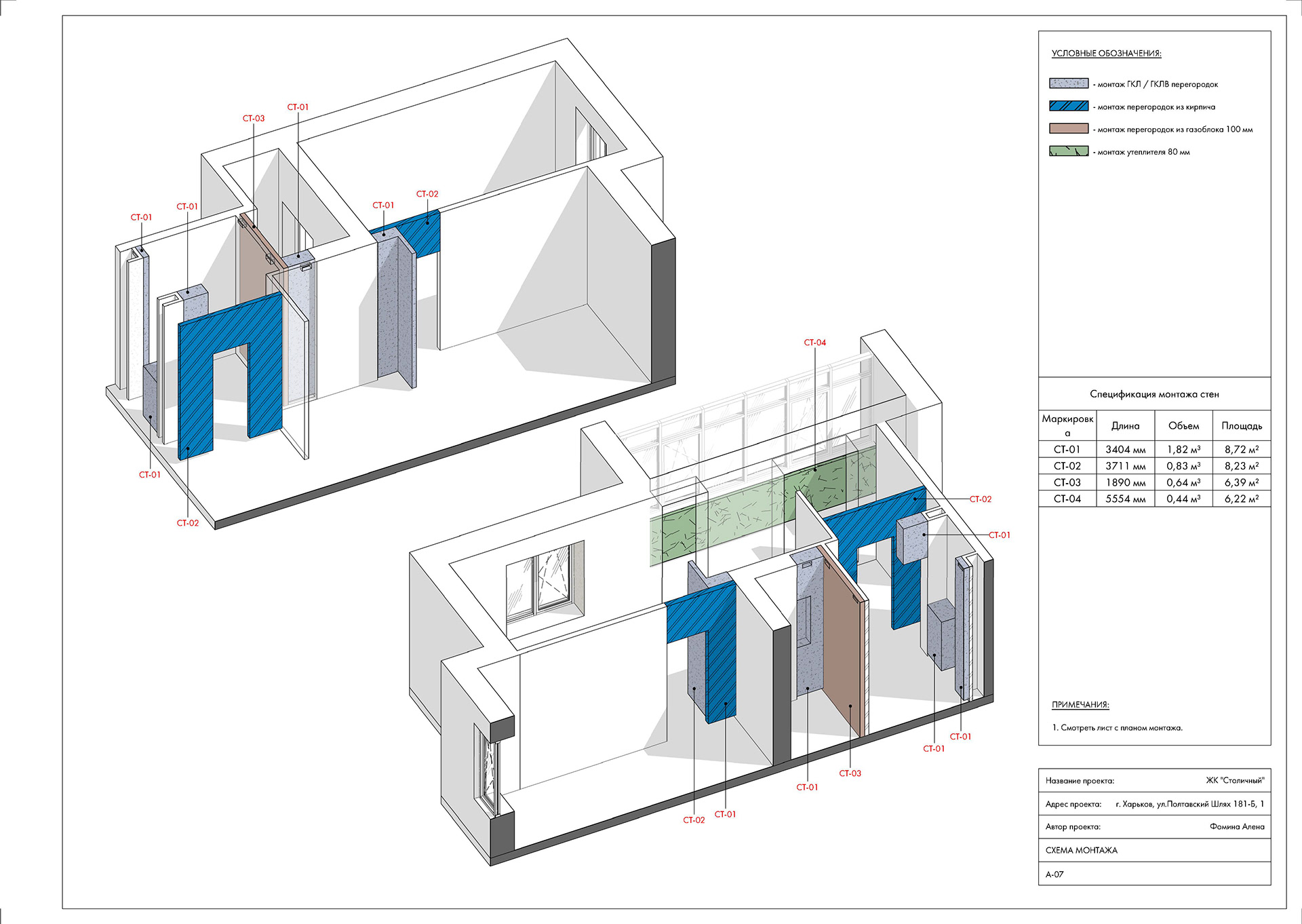 Робочі креслення до проекту квартири ЖК "Столичний"-6