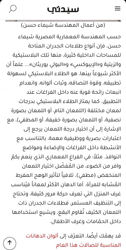 Interview with Sayidaty Magazine-13