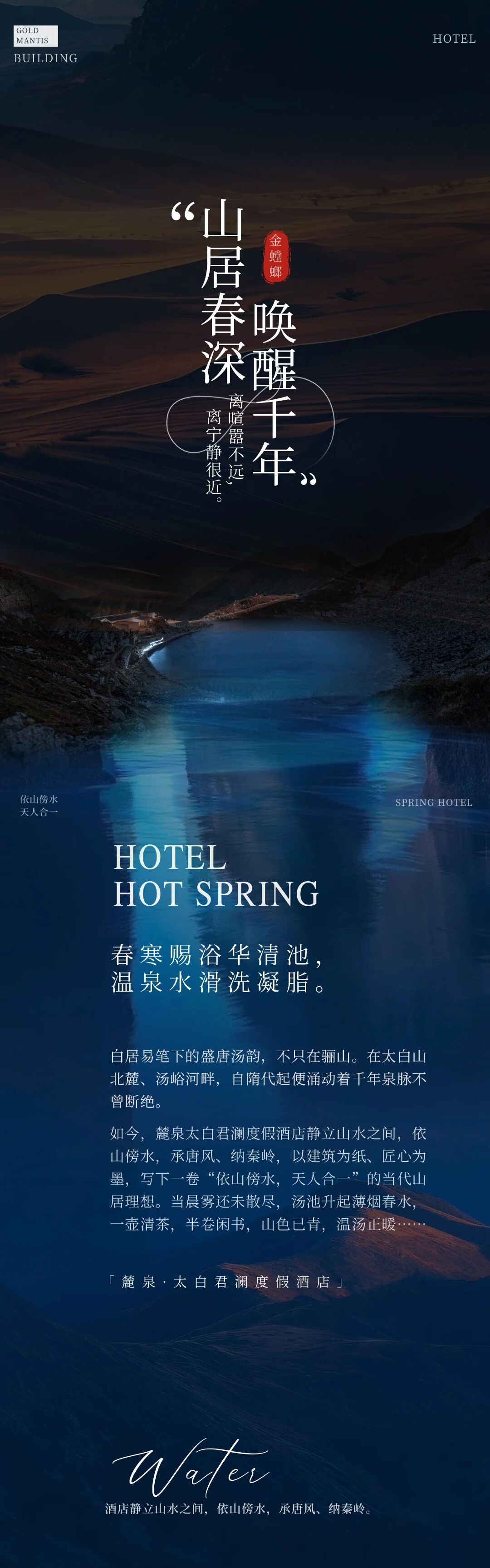 新作｜金螳螂 x “盛唐风雅 自然共生”一麓泉太白君澜温泉度假酒店-0