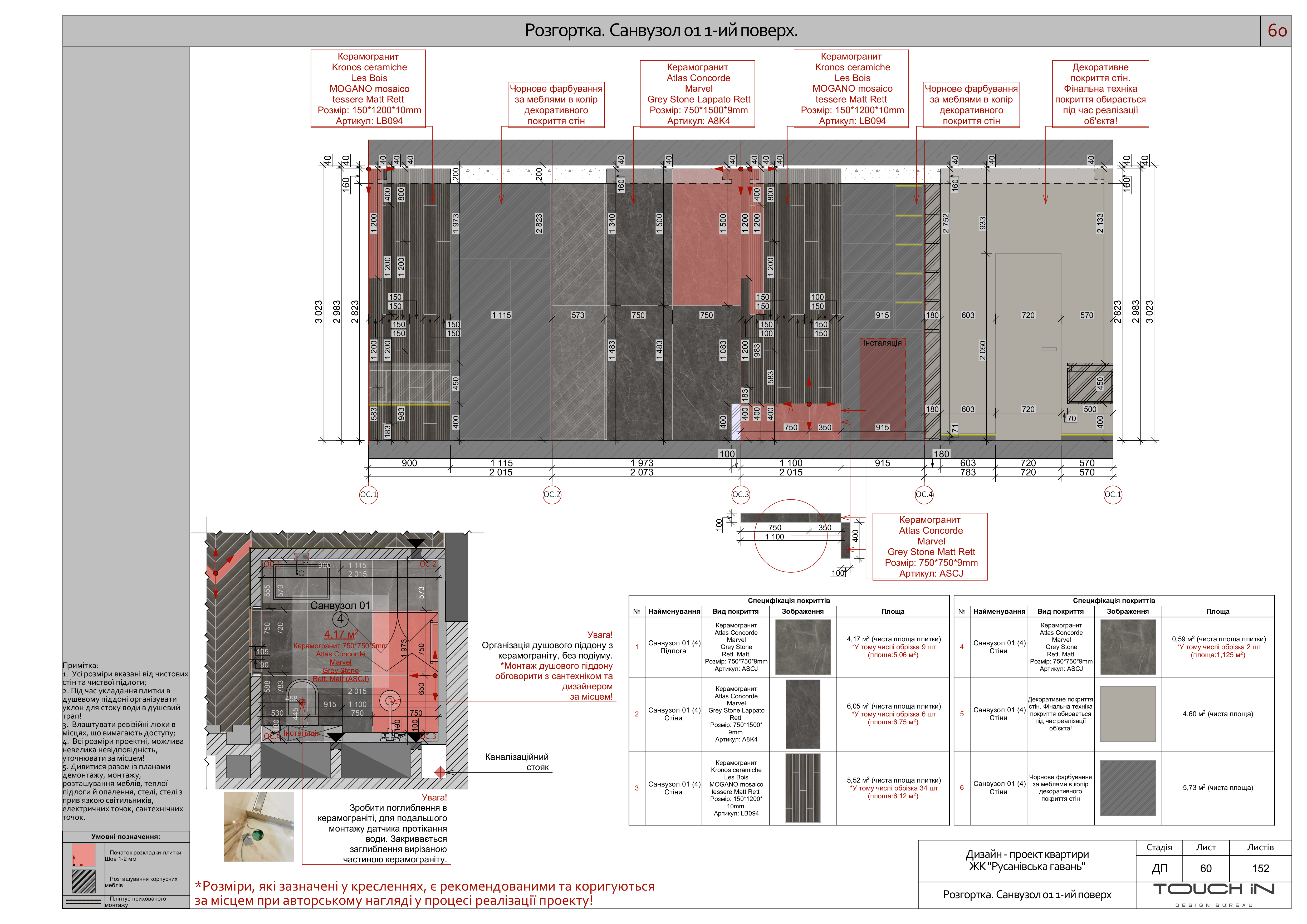 Дизайн-проєкт квартири. ЖК"Русанівська гавань" м.Київ-56
