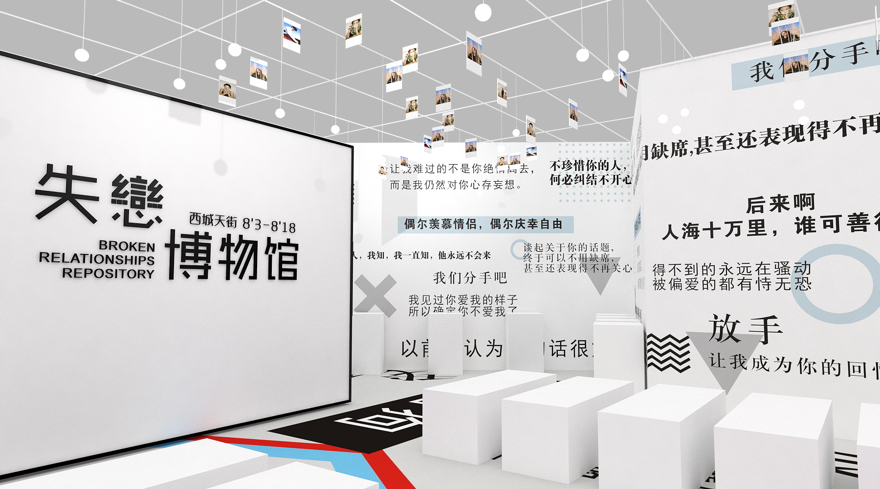 Break UP Pop-up Store 失恋疗愈所 快闪-2