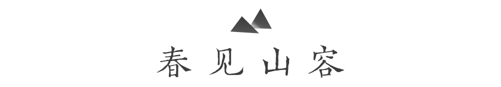 山居艺术 | 云间桃树，泉鸣林深-30