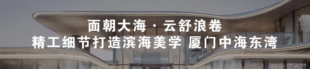 中海·厦门东湾丨中国厦门丨上海联创设计集团股份有限公司-125