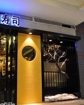 三袋寿司万达店