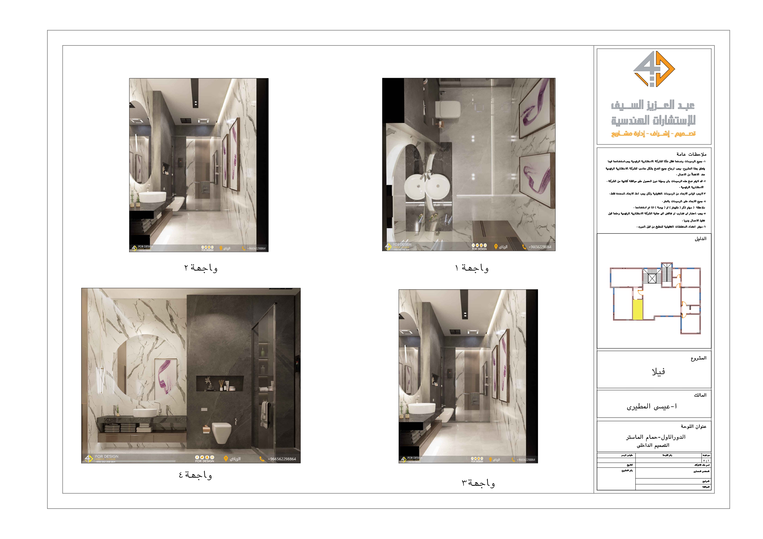 Shop drawing of suite in KSA-26