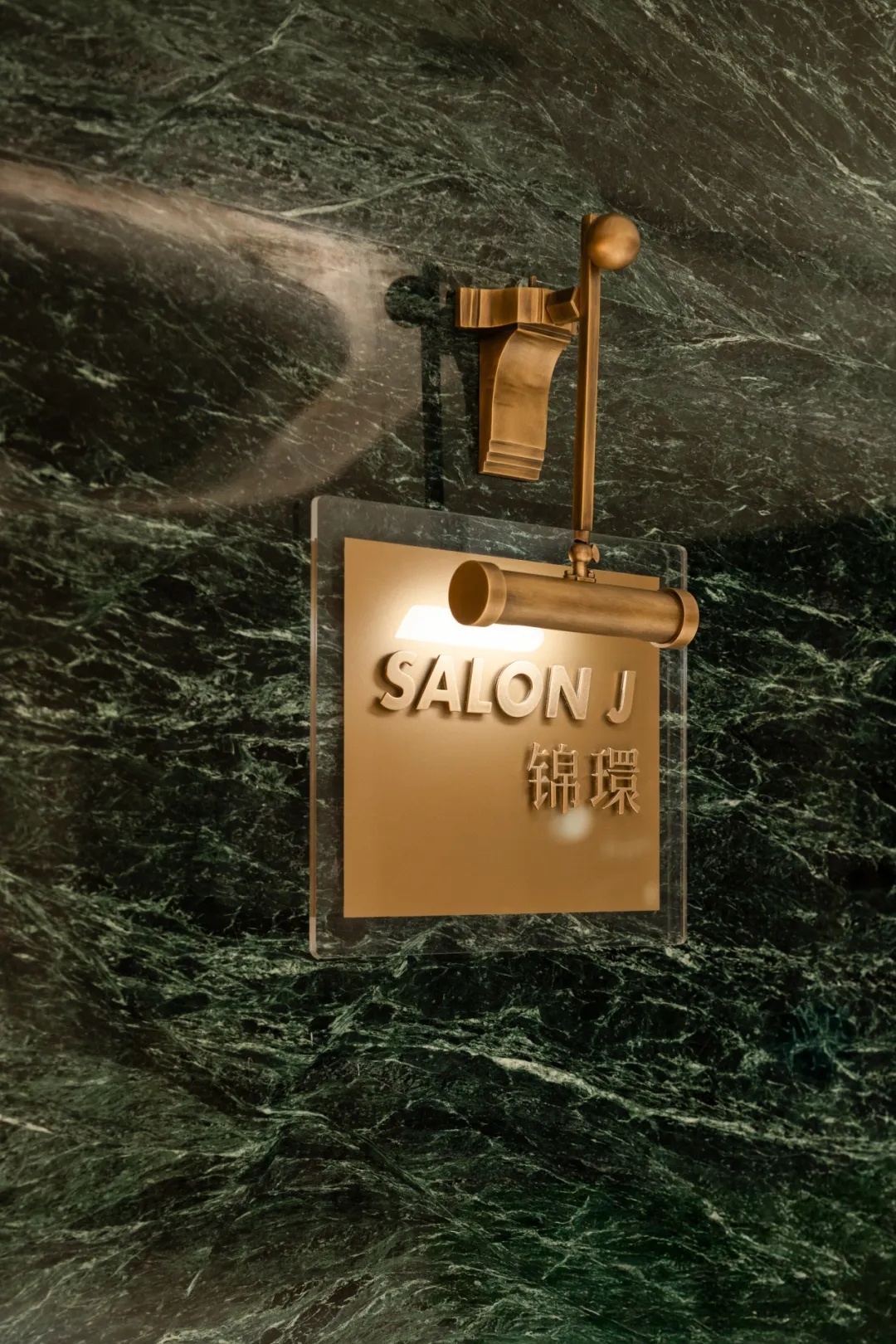 北京中国府JLC金陵中環SALON J锦環丨中国南京丨近境制作（硬装）,远域生活（软装）-4