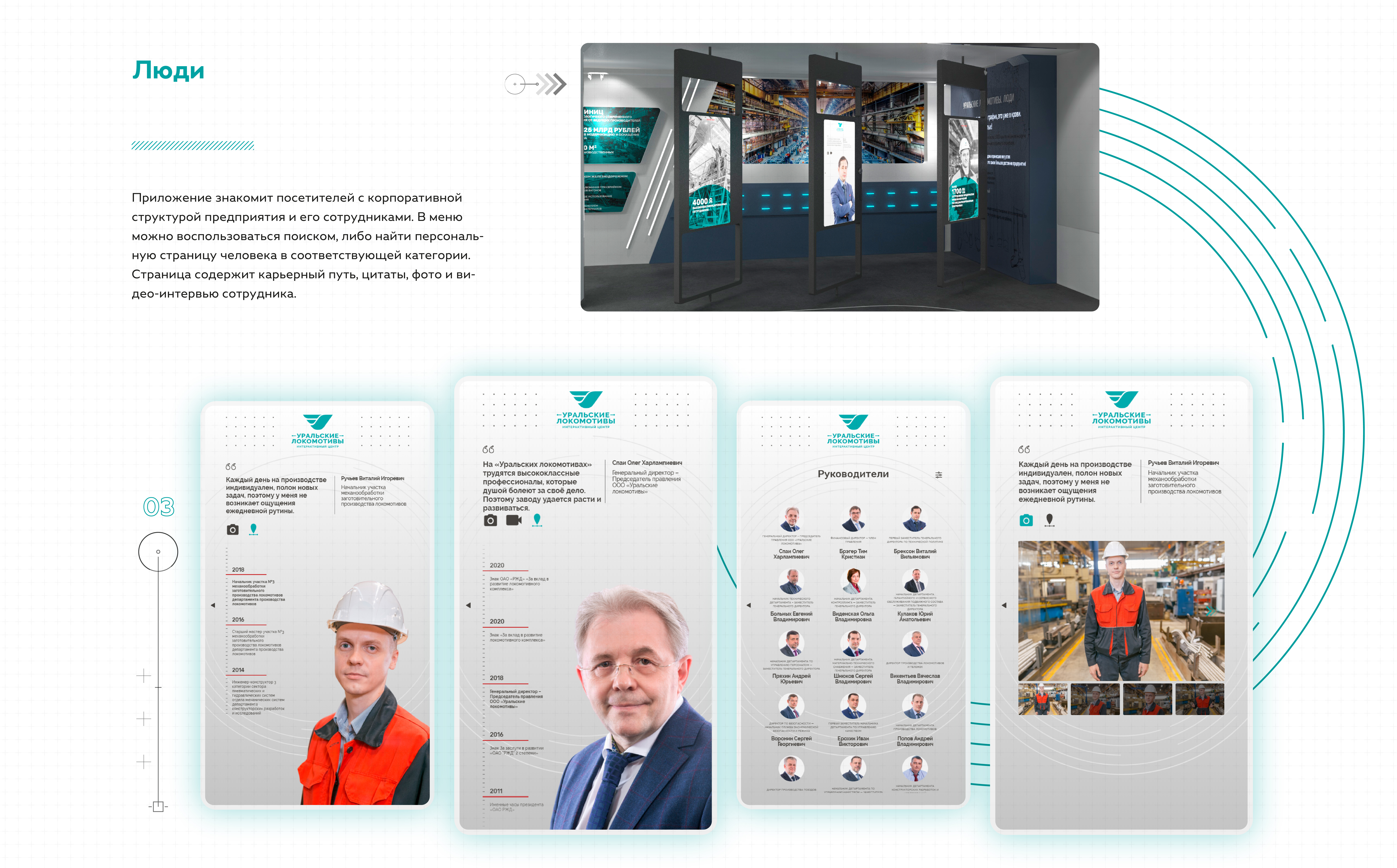 Интерактивный центр Уральские Локомотивы-13