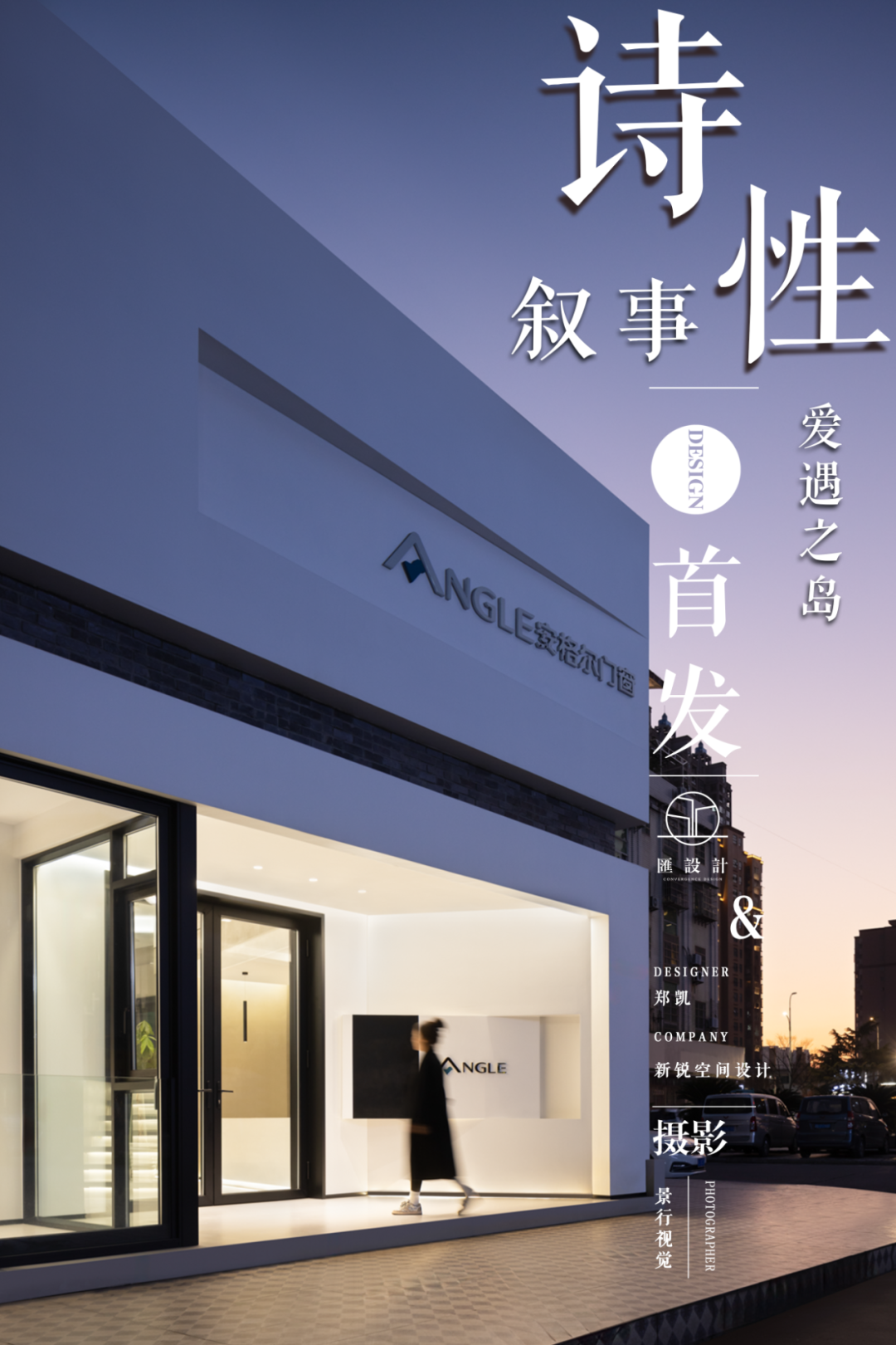 安格尔门窗（上饶）体验中心丨新锐空间设计-0