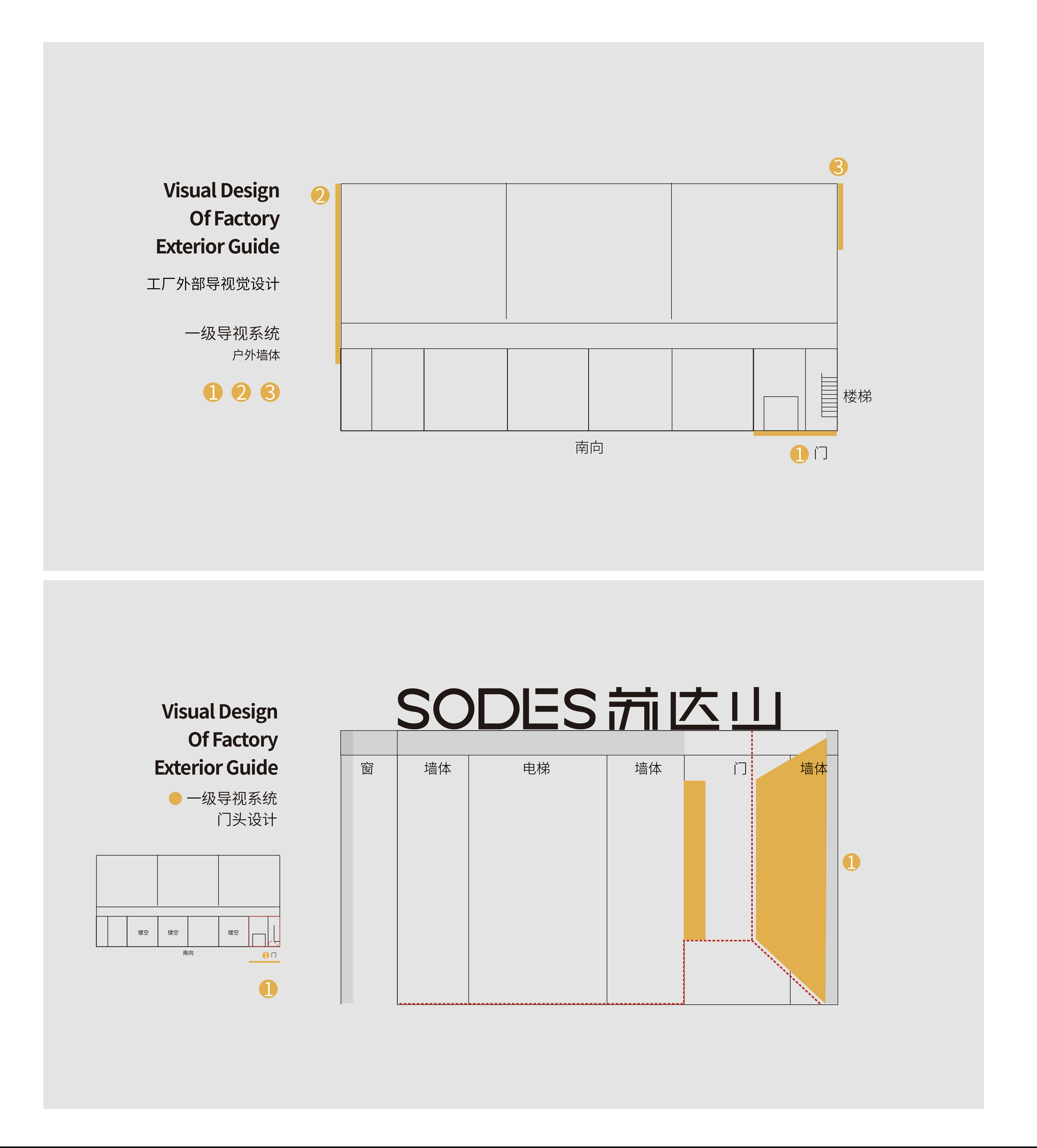 杭州优迪 × 苏达山【空间视觉设计分享】-3