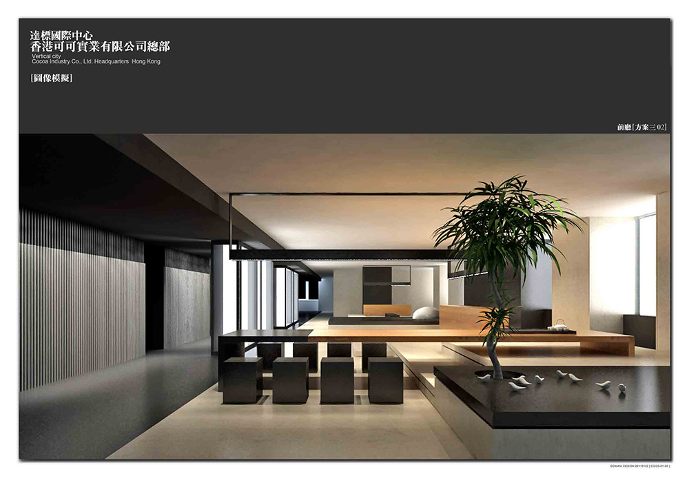 东仓  达标国际中心香港可可实业有限公司总部设计概念-8