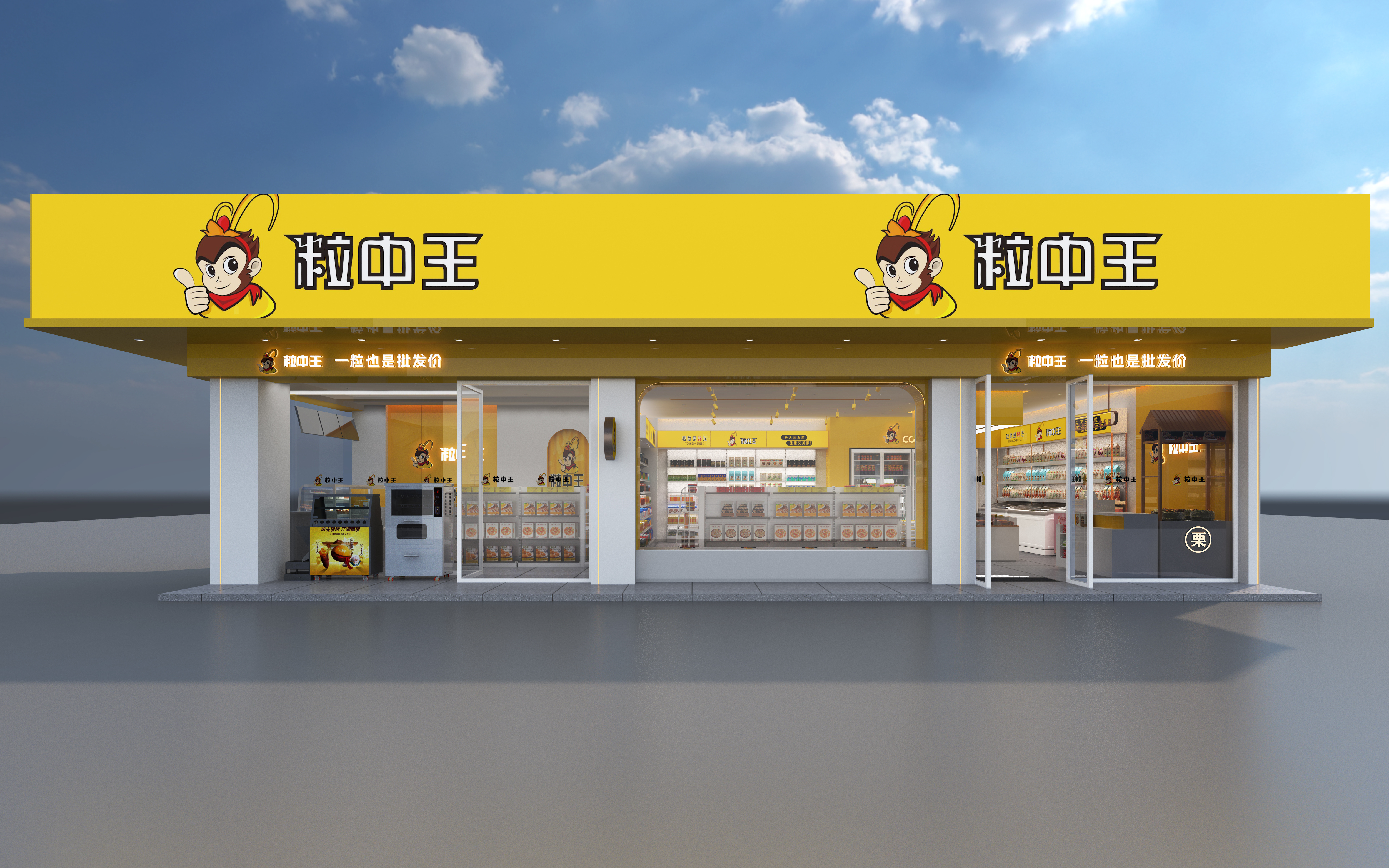 粒中王旗舰店-3