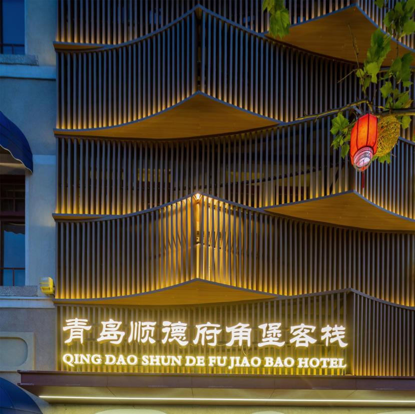 新作 邂逅岁月里的诗意旅居:山东青岛中山路顺德府客栈丨中国青岛丨山溪集(上海)空间设计咨询有限公司-8