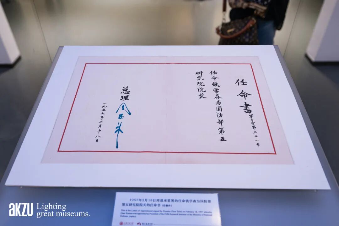 钱学森图书馆：《人民科学家钱学森》|埃克苏博物馆照明项目-91