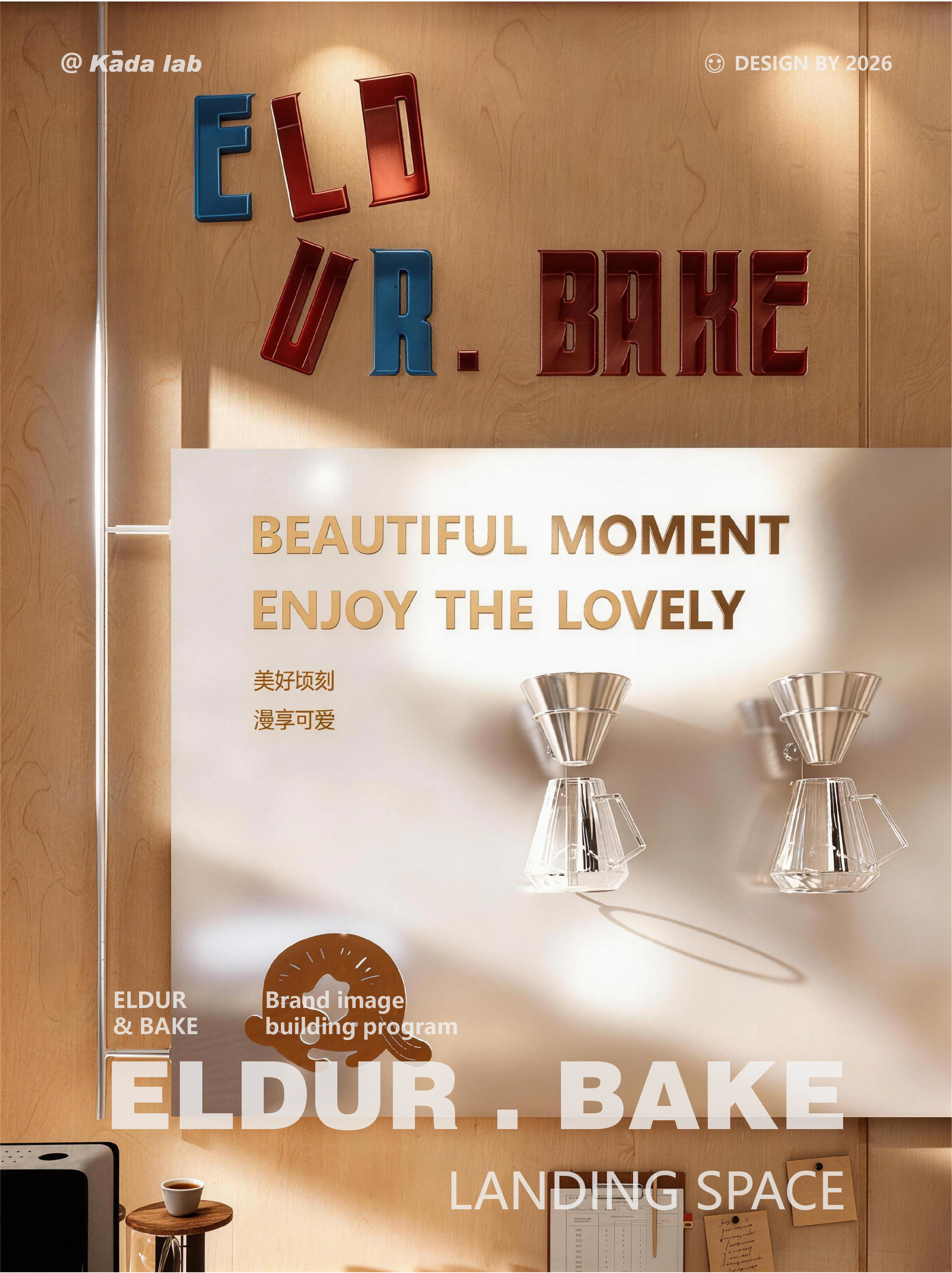 ELDUR·BAKE｜自然系复合空间丨中国青岛丨KADA . Lab-12