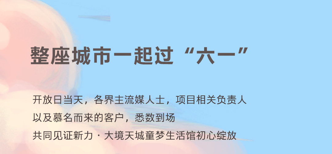 新力·大境天城 | 亲子友好生活空间，筑就全方位成长梦-3