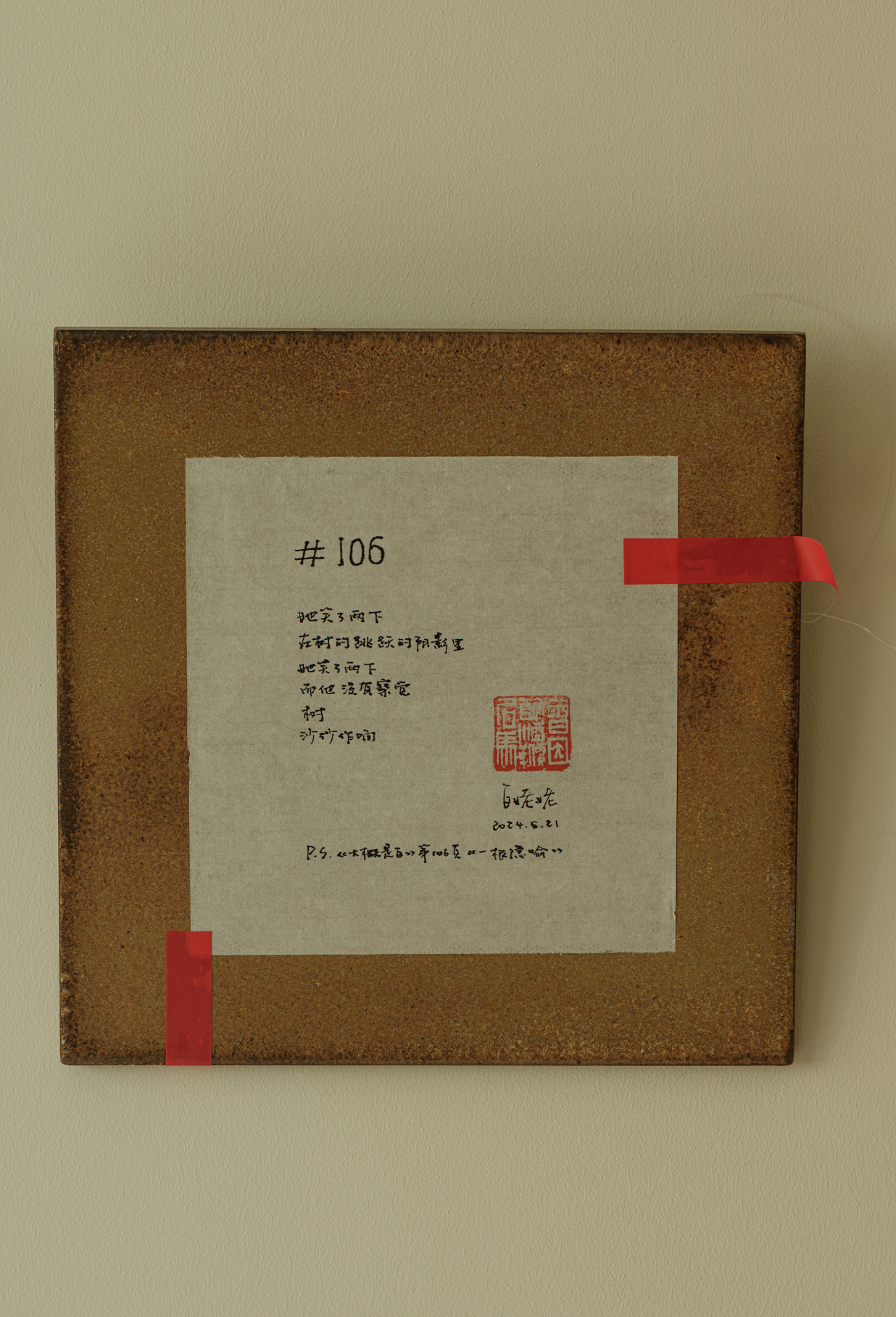 相上文象丨诗&空间创作展:人不能两次踏进同一条河流丨中国成都丨李万鸿-39