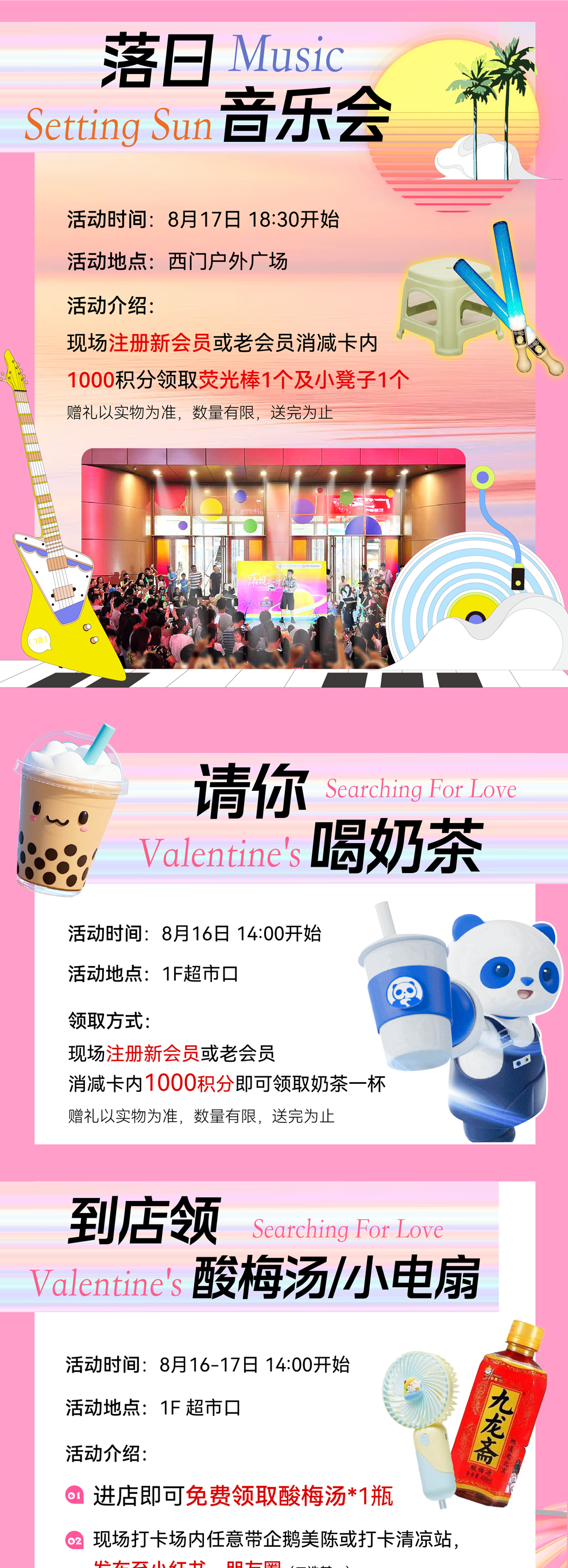 七夕寻LOVE丨8.16安德玛儿童盛大开业；优衣库LABUBU联名款来咯；乐·倾城海鲜自助&虾健健健身即将开业-6