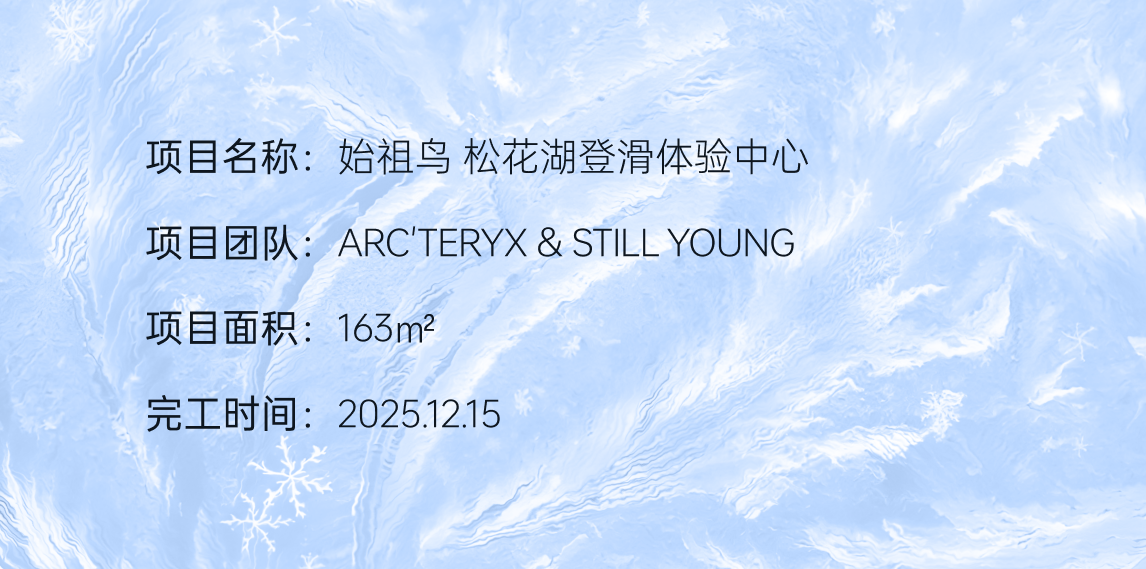 松花湖登滑体验中心-34