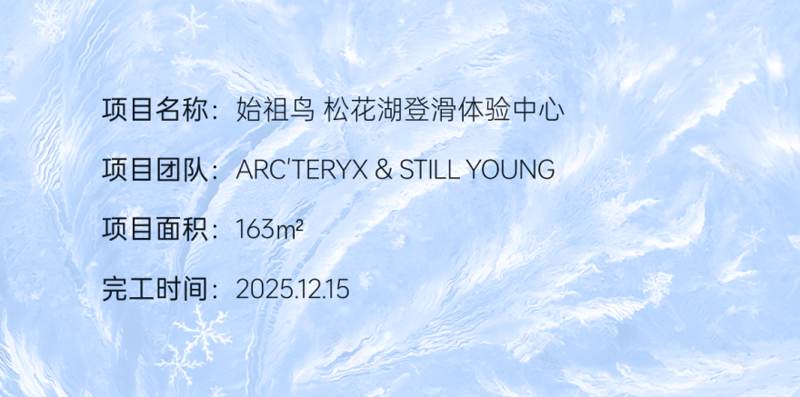 松花湖登滑体验中心-34