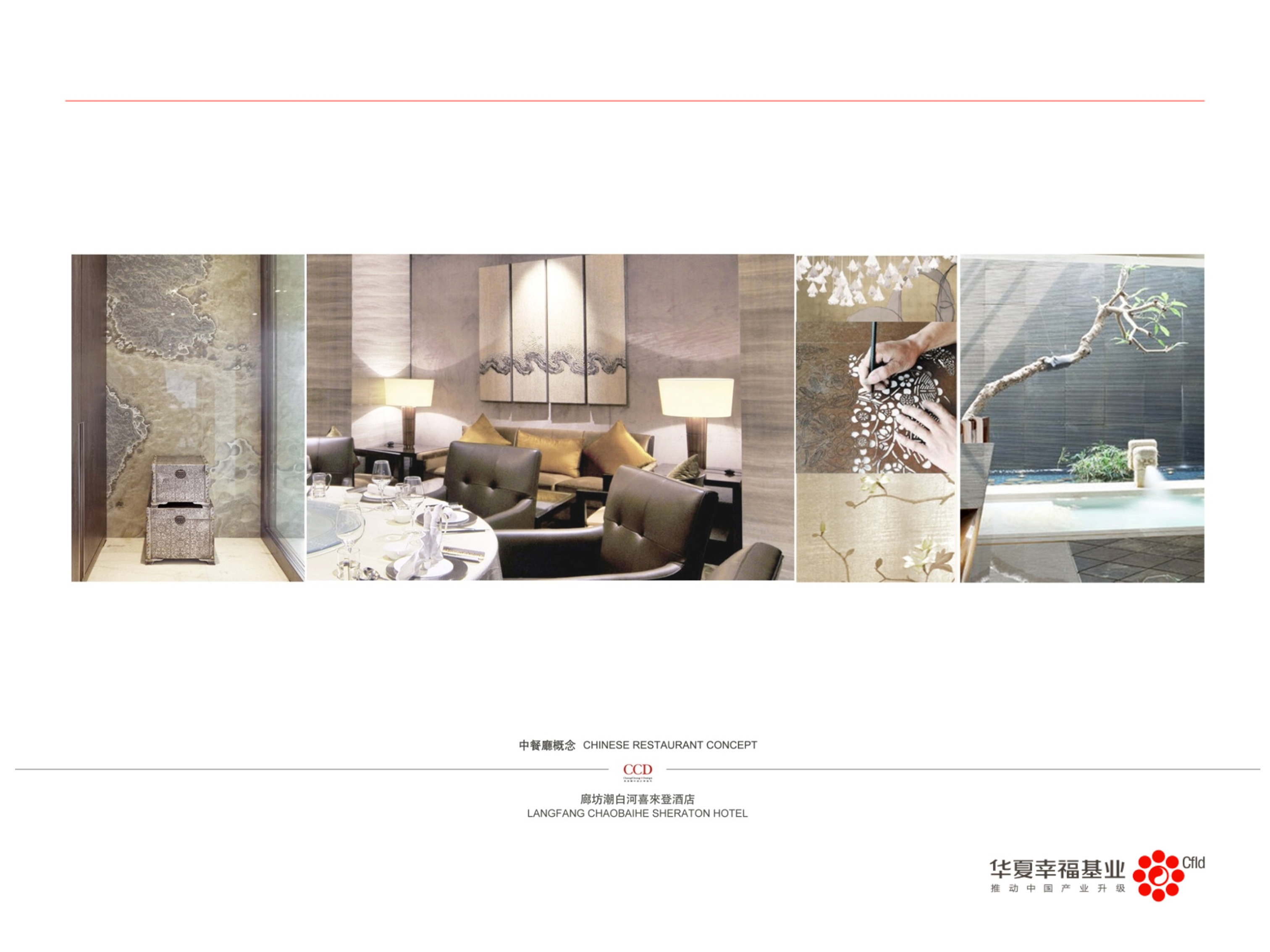 CCD  廊坊潮白河喜来登酒店室内设计概念方案1 02 28-38