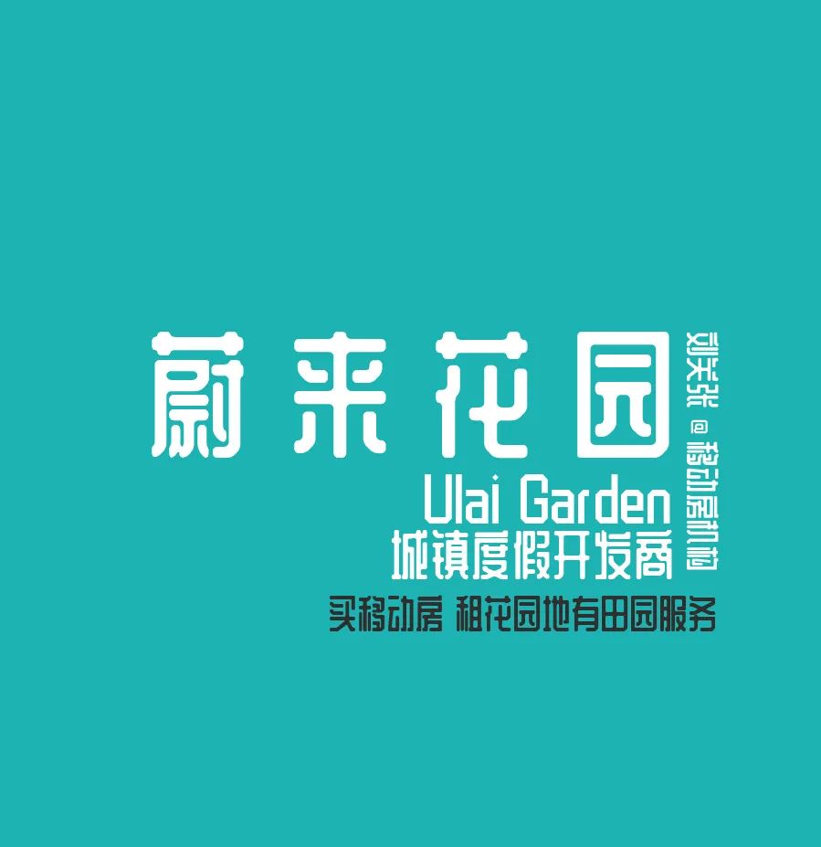 山脚下的世外桃源 · 106m² 钢构木屋蔚来花园丨勾勾手设计网-0