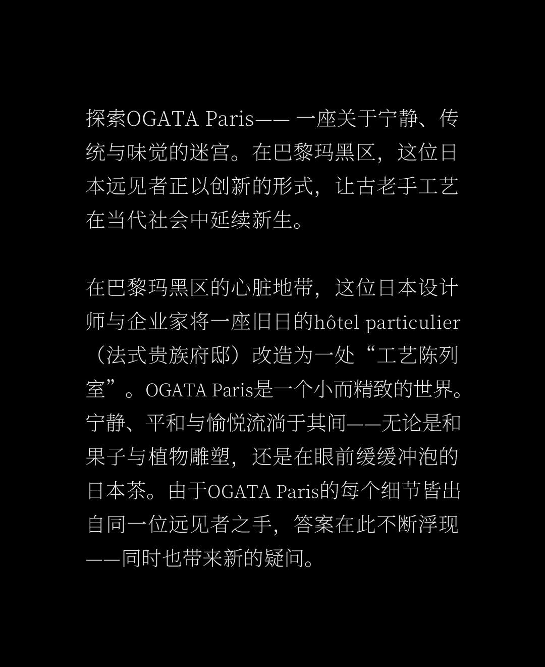 OGATA Paris店铺丨Shinichiro Ogata-0