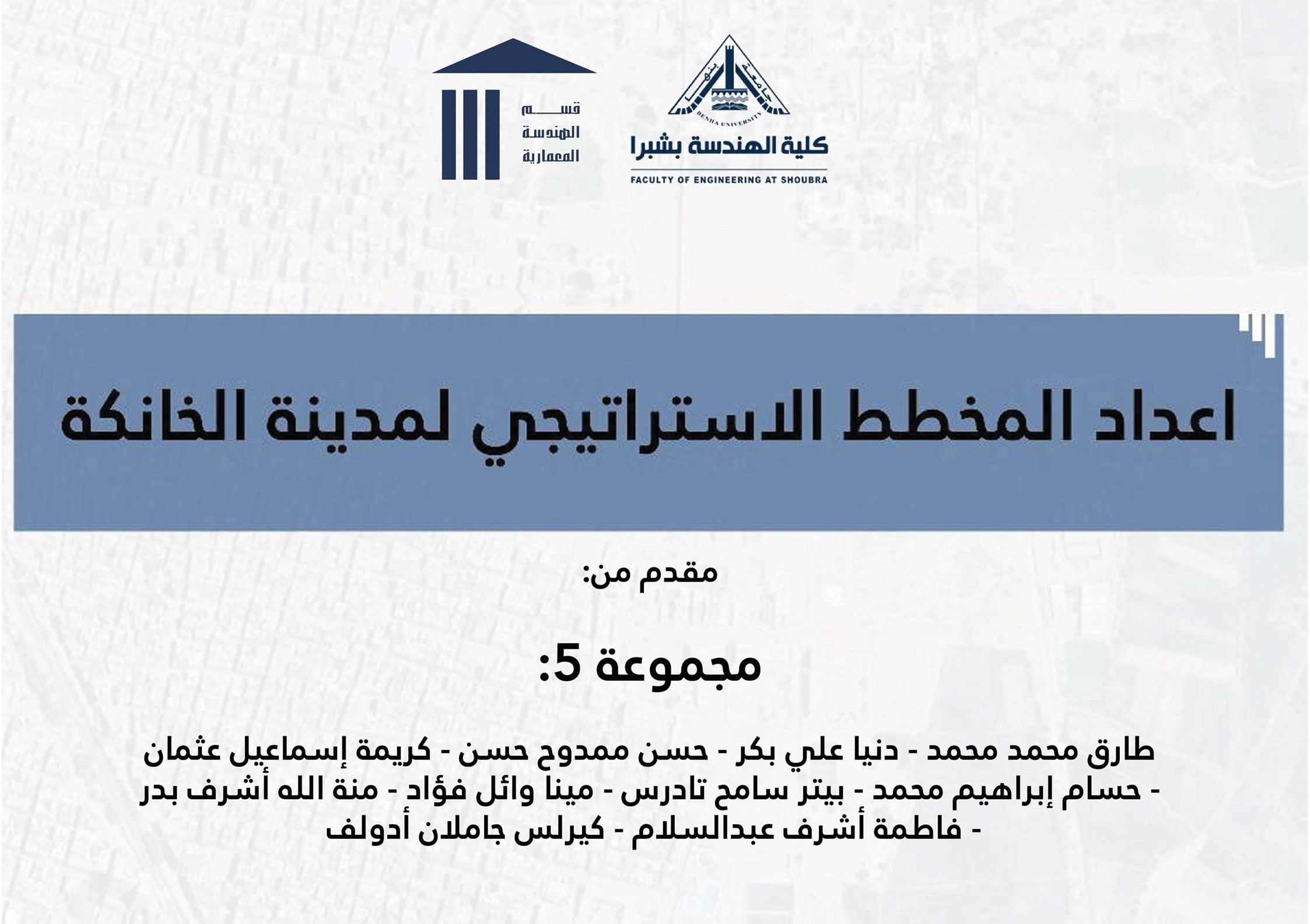 城市 Khanqa 战略规划丨Shubra 工程学院建筑系-3