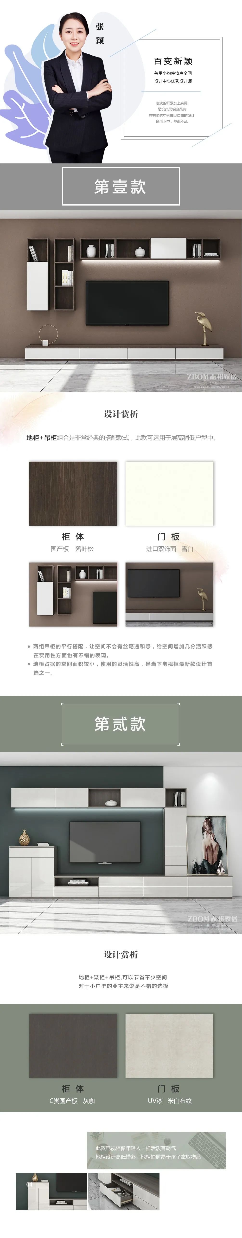 张颖设计师打造 9 款现代简约风电视柜，让客厅焕发时尚温馨-15